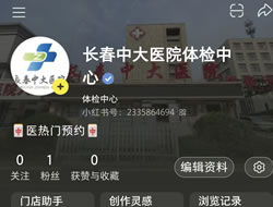 中卫市|长春人注意！长春中大医院小红书本地团购开通