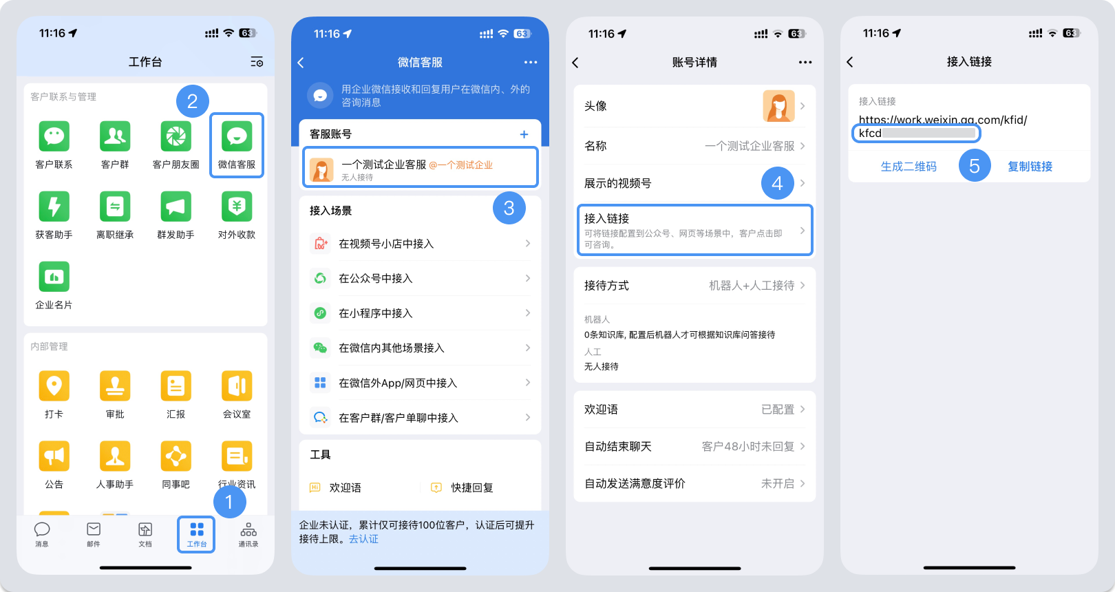 中卫市|微信客服账号，如何获取客服号ID？