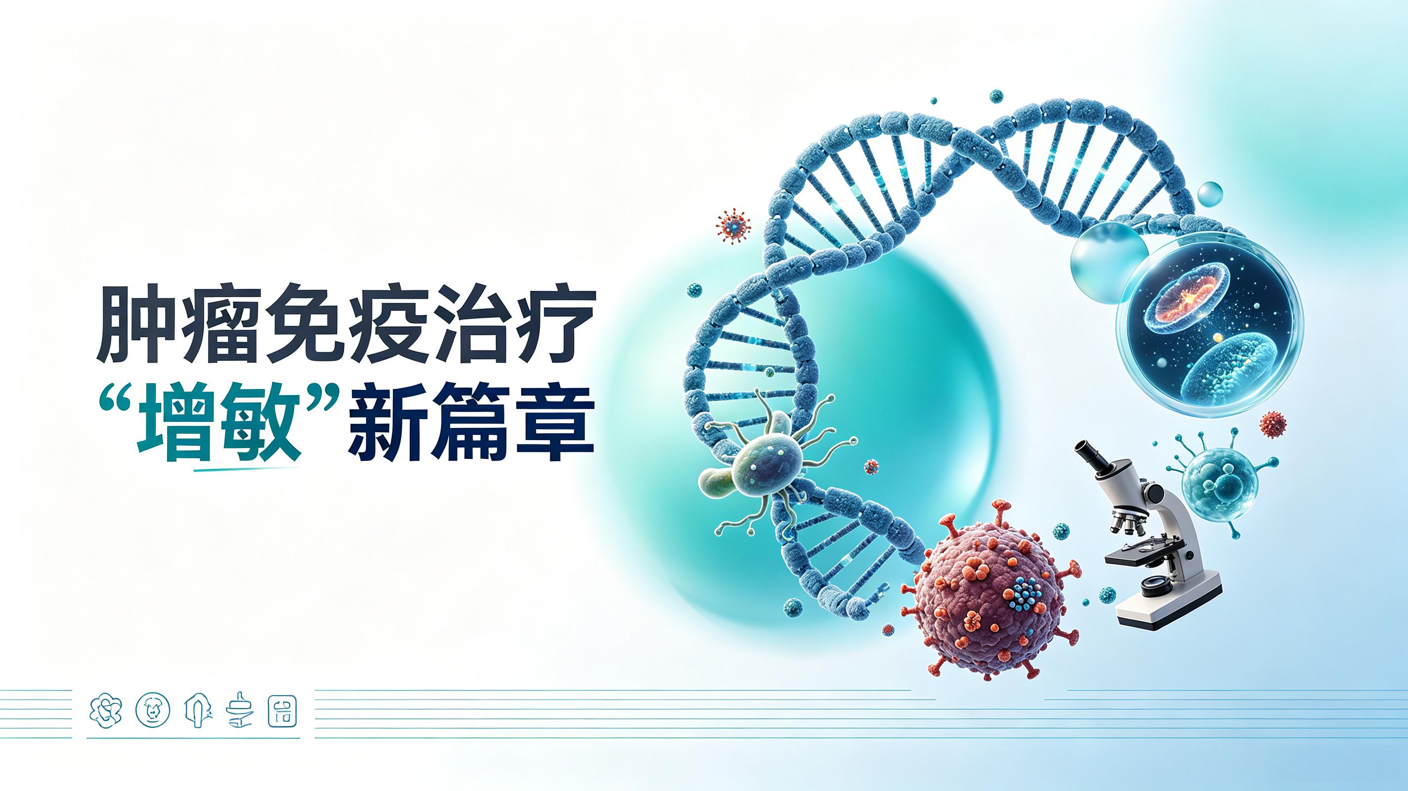 中卫市|第2期 肠道菌群移植：开启肿瘤免疫治疗“增敏”新篇章